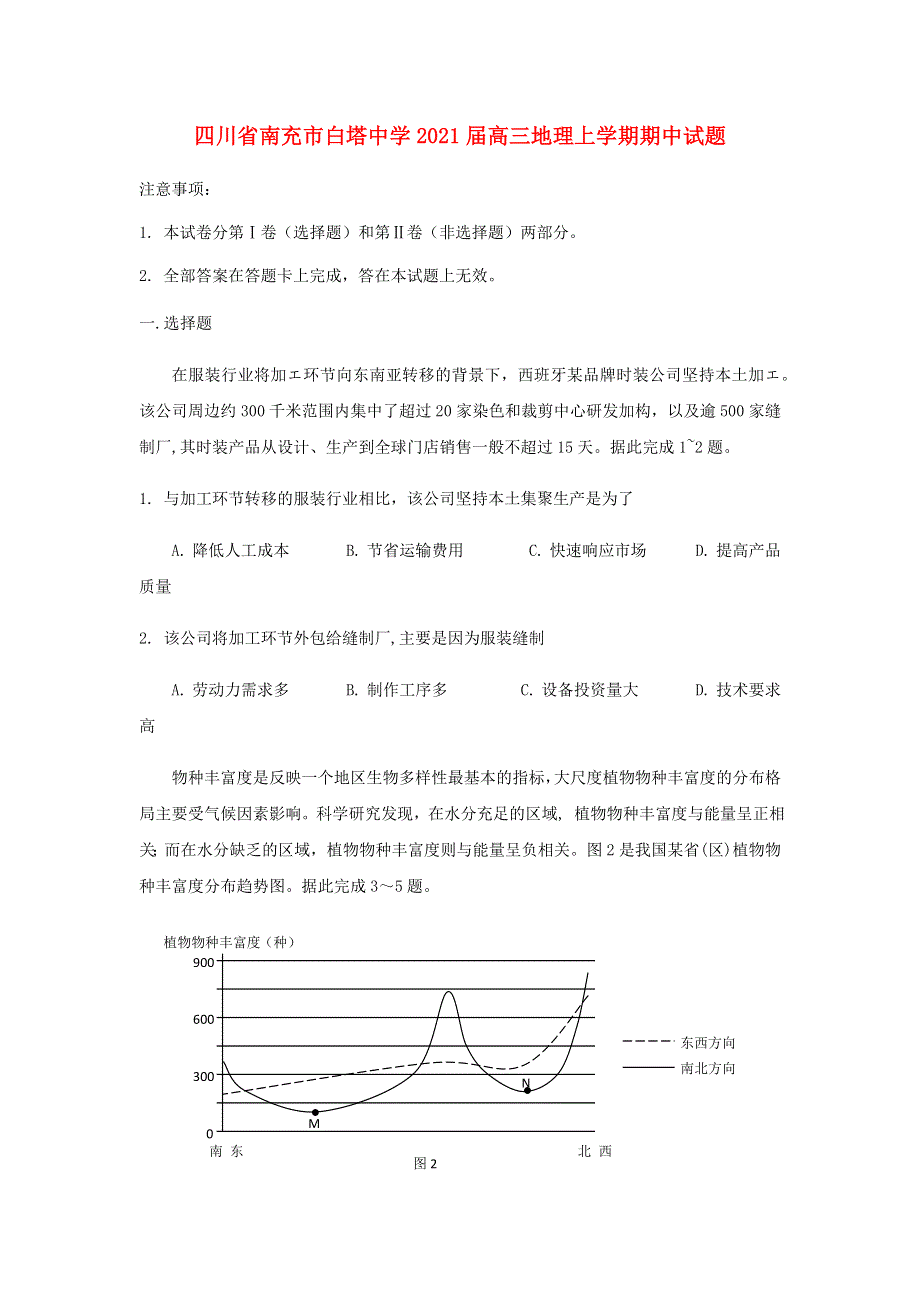 四川省南充市白塔中学2021届高三地理上学期期中试题.doc_第1页