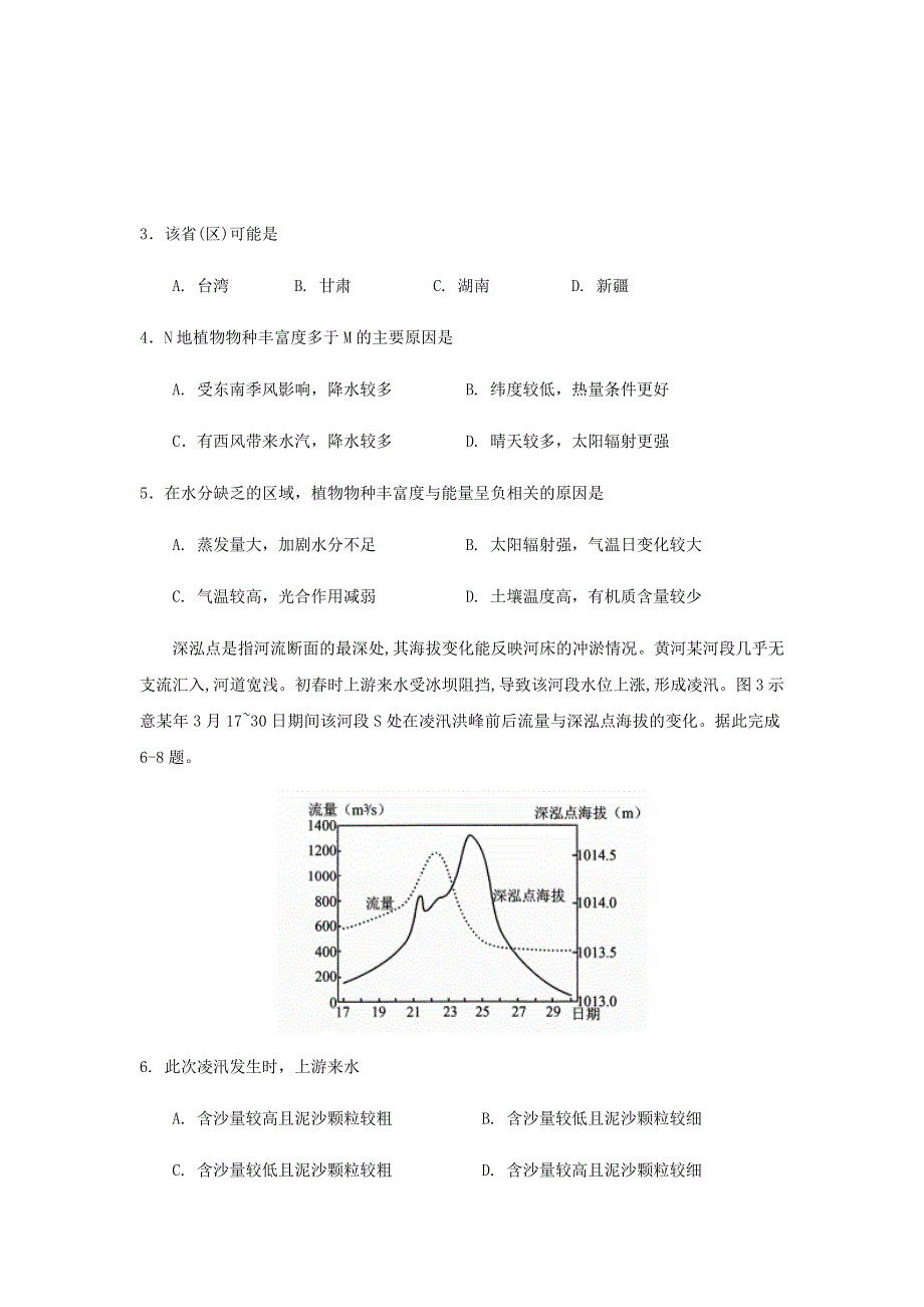 四川省南充市白塔中学2021届高三地理上学期期中试题.doc_第2页