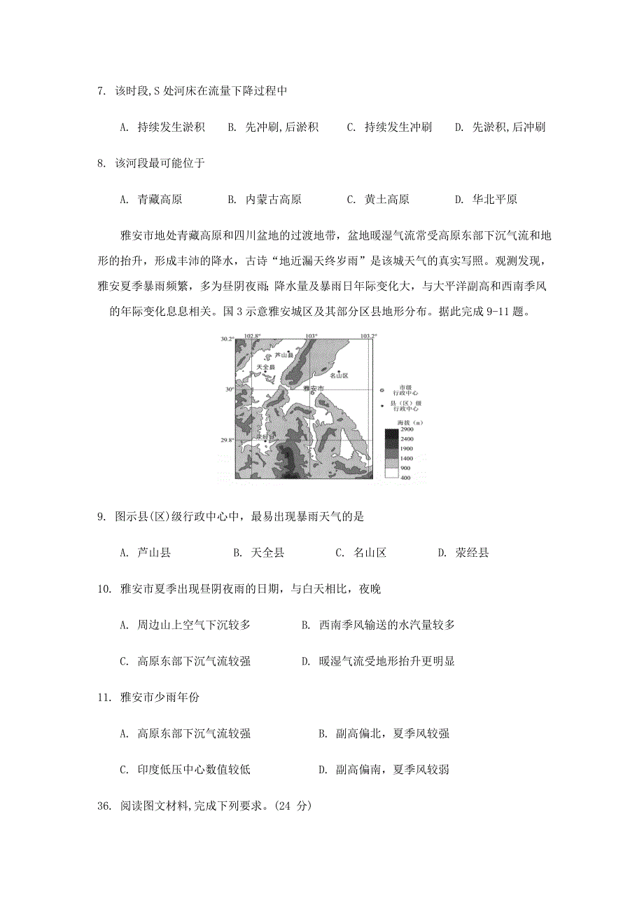 四川省南充市白塔中学2021届高三地理上学期期中试题.doc_第3页