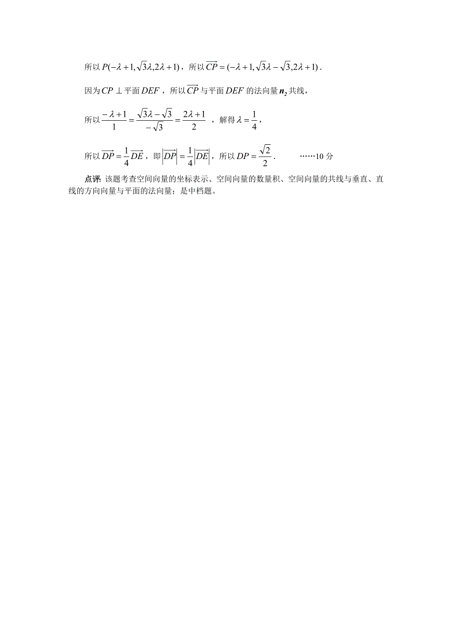 2011届高考数学考前30天解答题复习预测试题4.doc_第3页