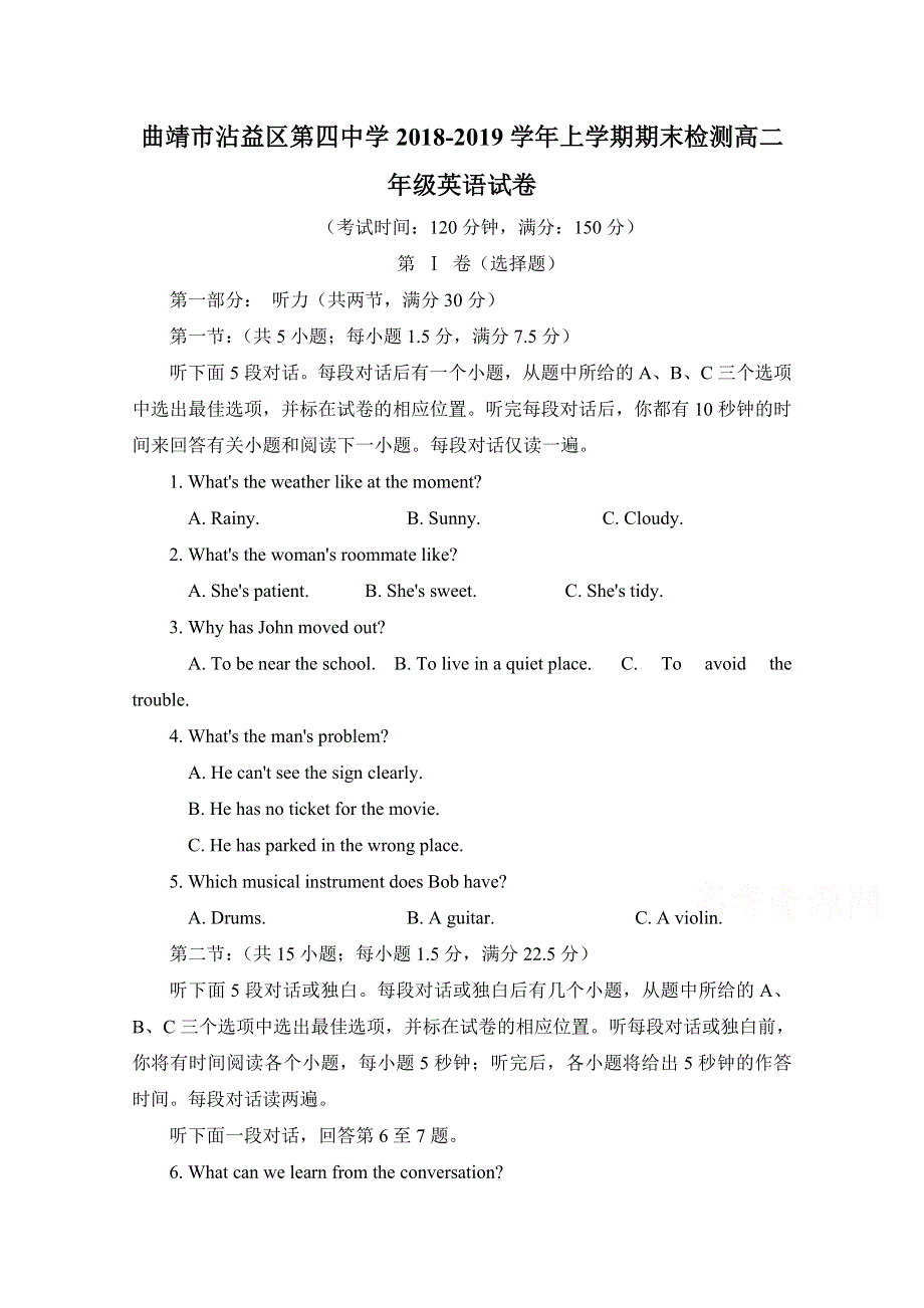 云南省曲靖市沾益区四中2018-2019学年高二上学期期末考试英语试卷 WORD版缺答案.doc_第1页