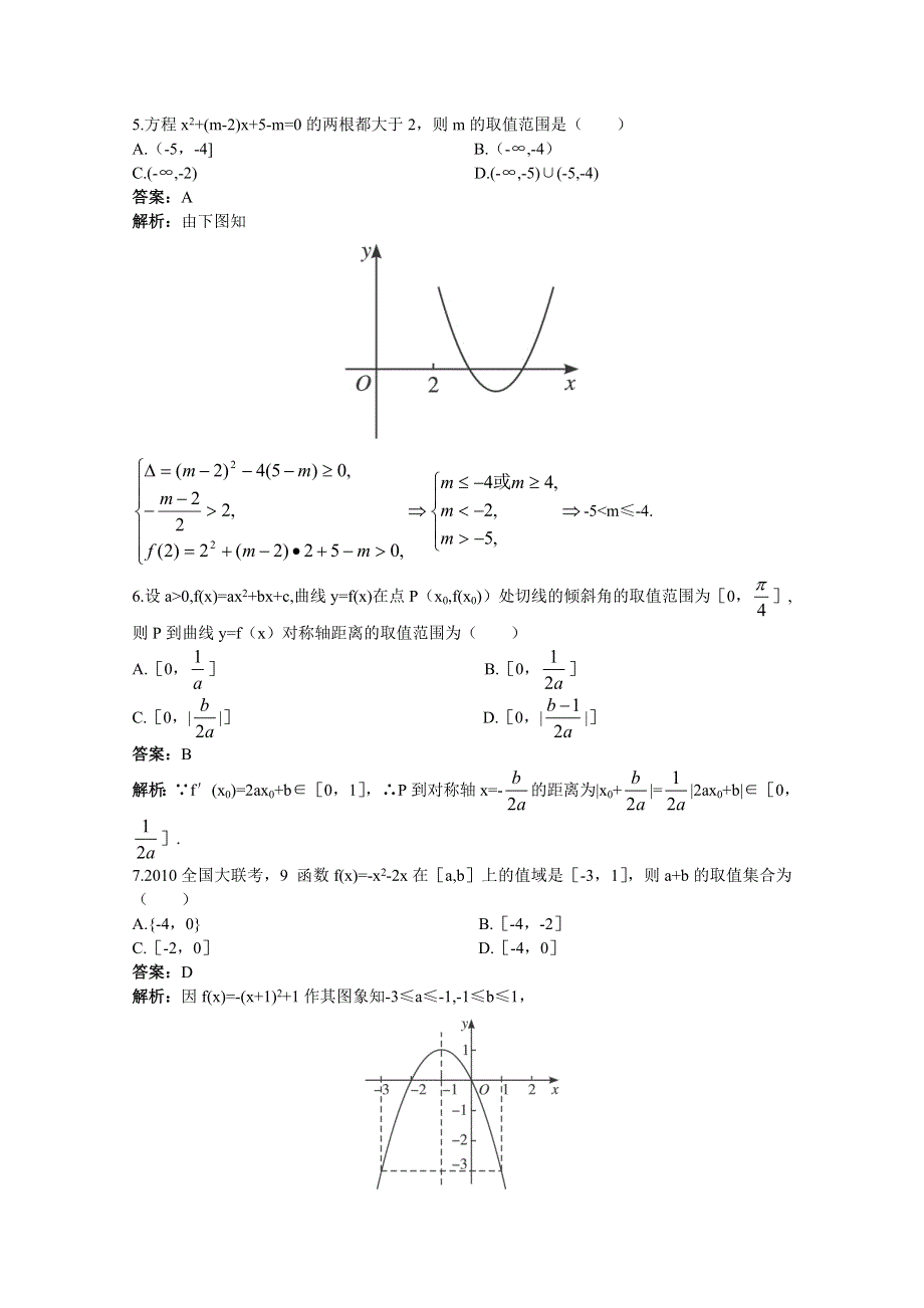 2011届高考数学章节复习测试题11：二次函数.doc_第2页