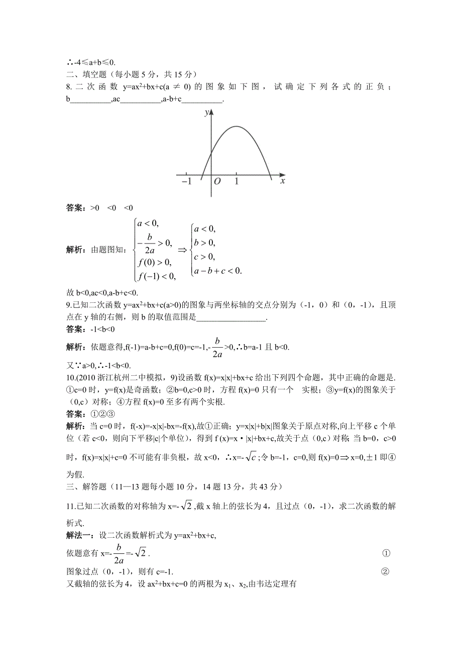 2011届高考数学章节复习测试题11：二次函数.doc_第3页