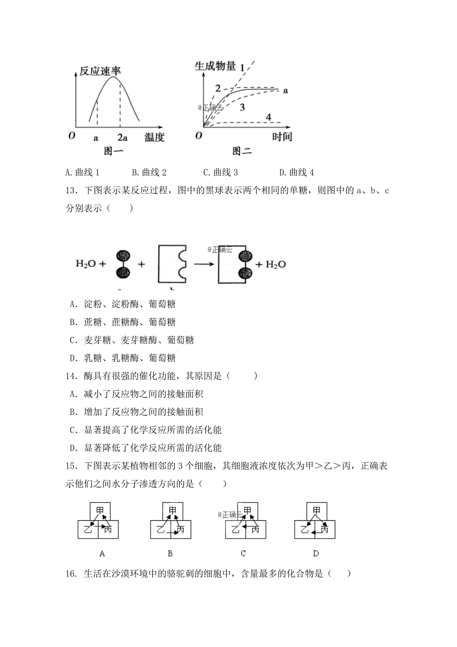 云南省曲靖市沾益区四中2018-2019学年高一上学期期末考试生物试卷 WORD版缺答案.doc_第3页