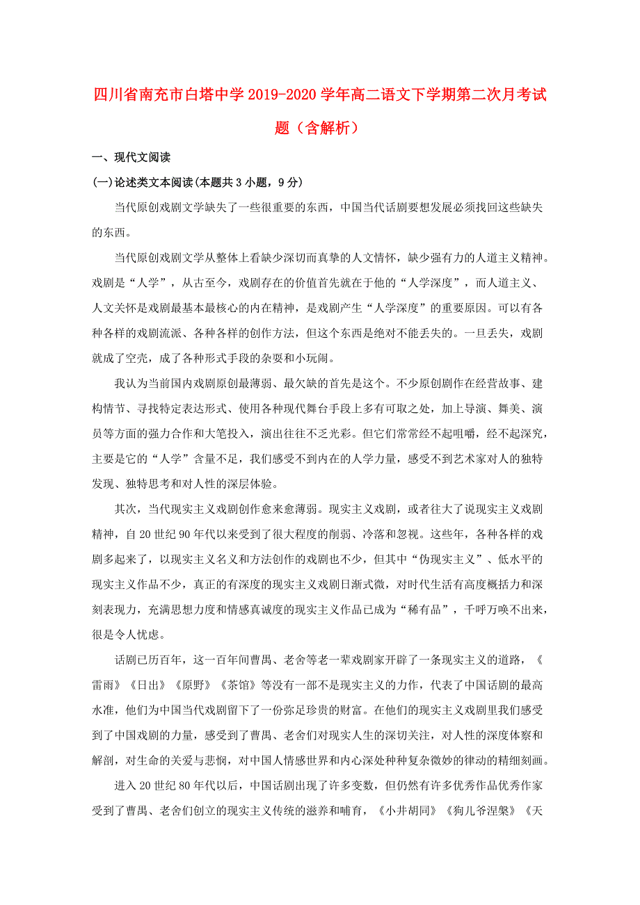 四川省南充市白塔中学2019-2020学年高二语文下学期第二次月考试题（含解析）.doc_第1页