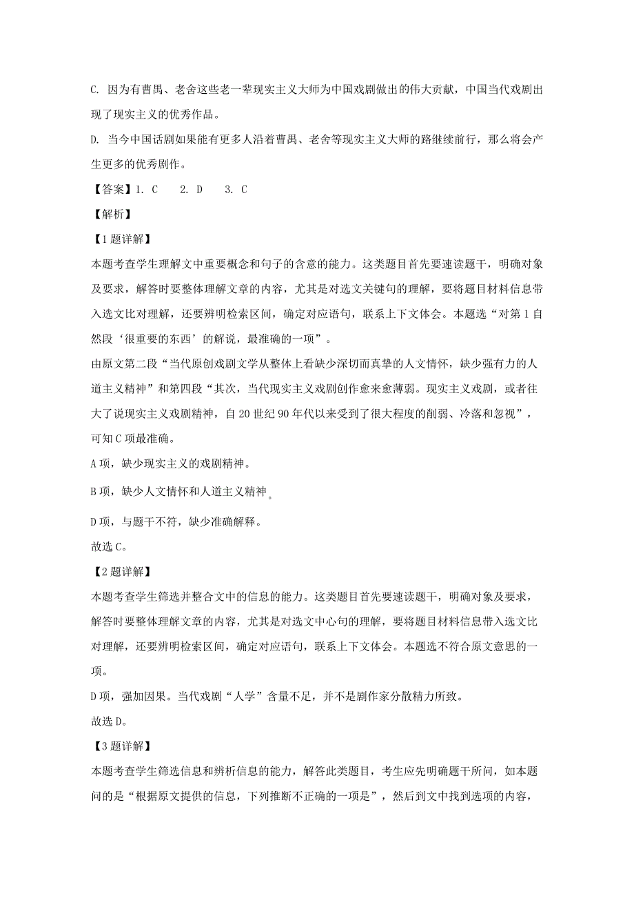 四川省南充市白塔中学2019-2020学年高二语文下学期第二次月考试题（含解析）.doc_第3页