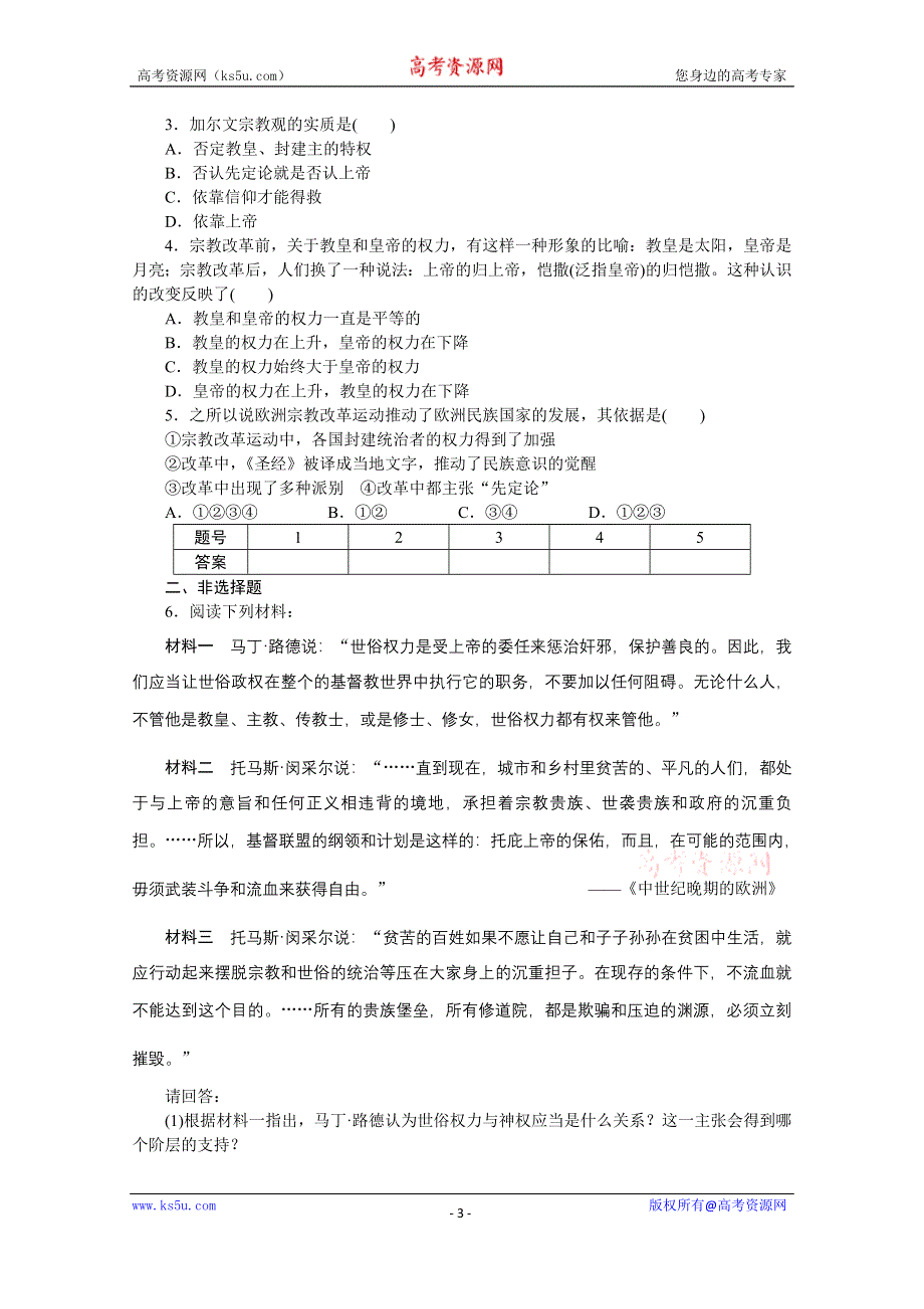 《创新设计-课堂讲义》2016-2017学年高中历史（人教版选修一）课时作业：第五单元 欧洲的宗教改革 单元学习小结 .docx_第3页