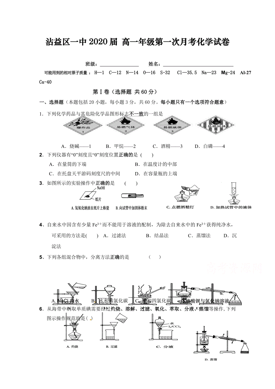 云南省曲靖市沾益区第一中学2017-2018学年高一10月月考化学试题 WORD版含答案.doc_第1页