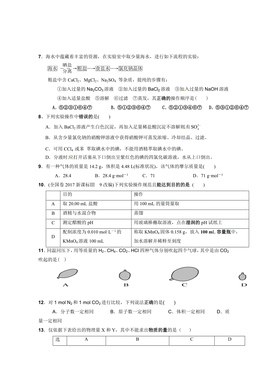 云南省曲靖市沾益区第一中学2017-2018学年高一10月月考化学试题 WORD版含答案.doc_第2页