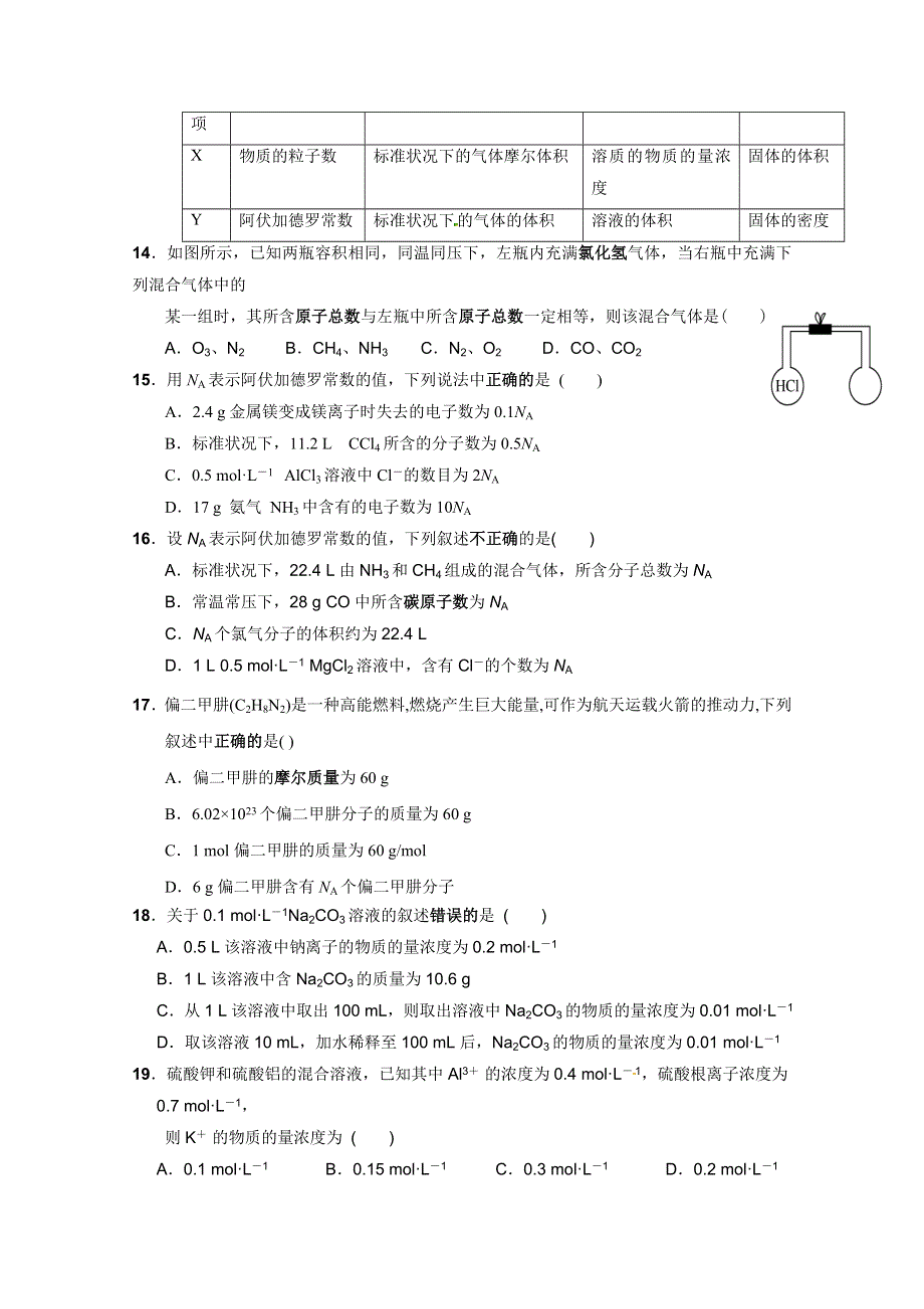 云南省曲靖市沾益区第一中学2017-2018学年高一10月月考化学试题 WORD版含答案.doc_第3页