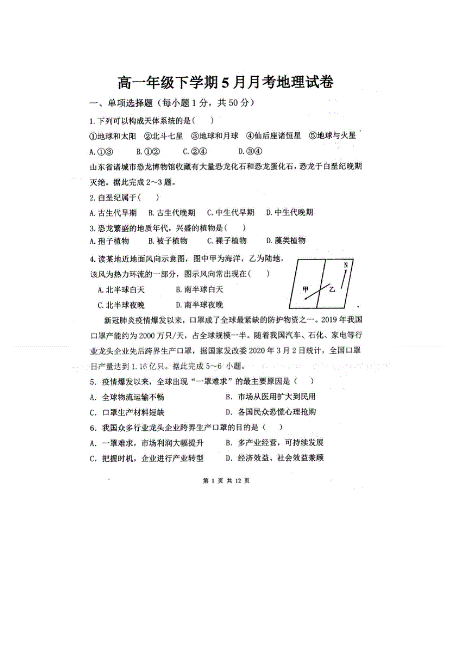 云南省曲靖市沾益区第四中学2020-2021学年高一下学期5月月考地理试卷 扫描版含答案.doc_第1页