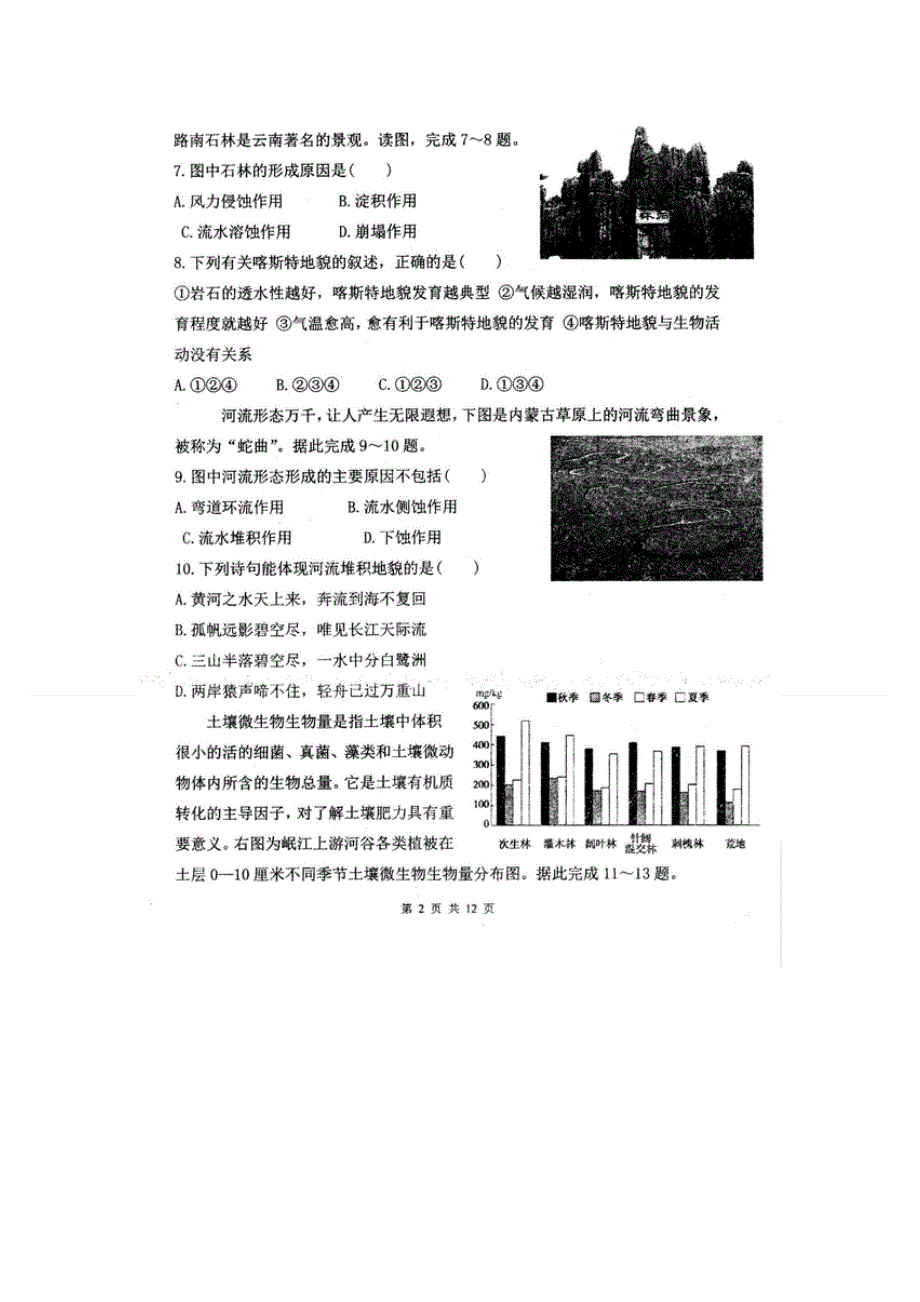 云南省曲靖市沾益区第四中学2020-2021学年高一下学期5月月考地理试卷 扫描版含答案.doc_第2页