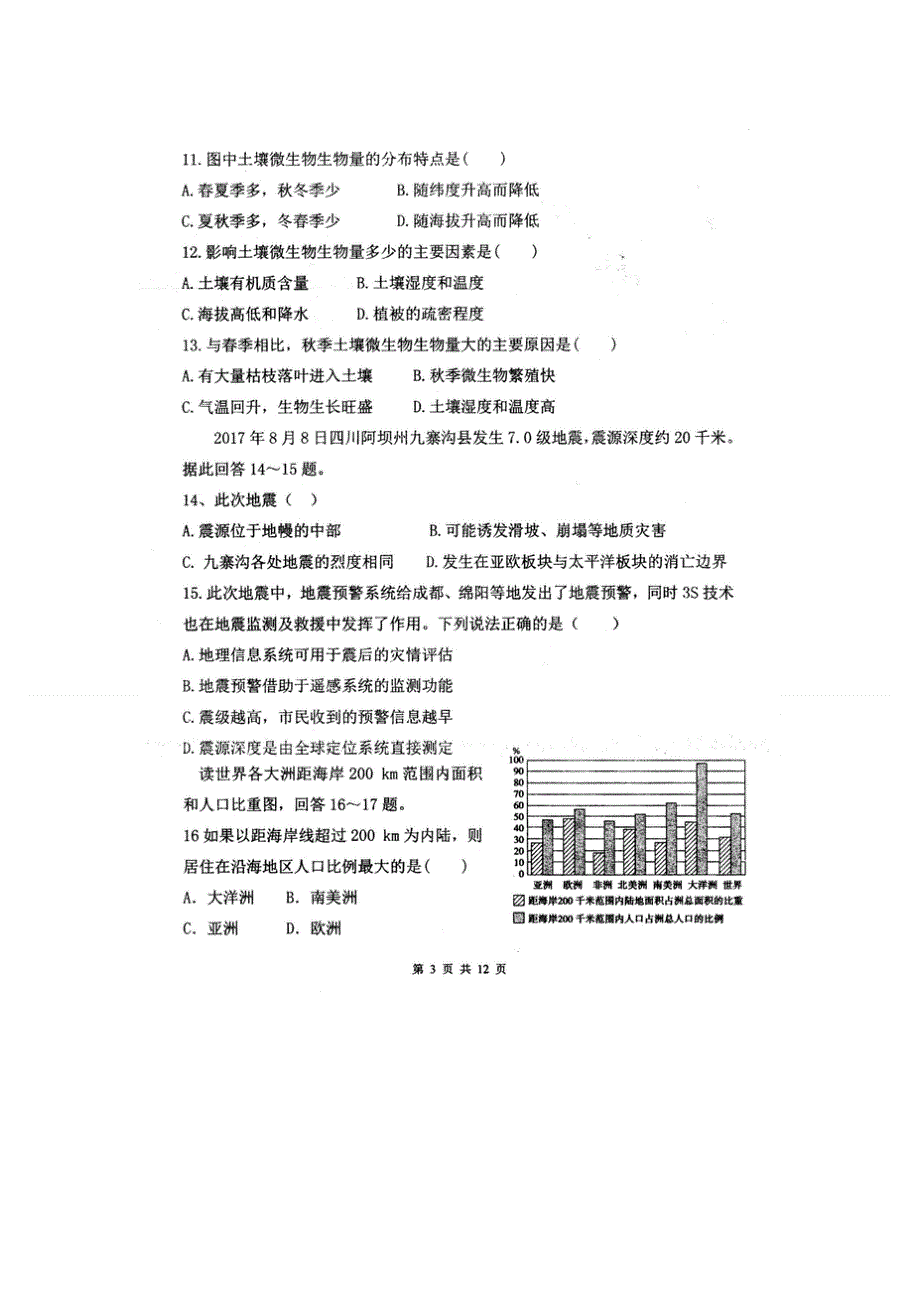 云南省曲靖市沾益区第四中学2020-2021学年高一下学期5月月考地理试卷 扫描版含答案.doc_第3页