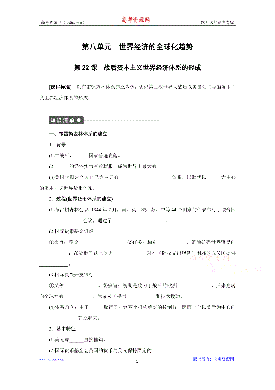 《创新设计-课堂讲义》2016-2017学年高中历史（人教版必修二）课时作业：第22课 战后资本主义世界经济体系的形成 .docx_第1页