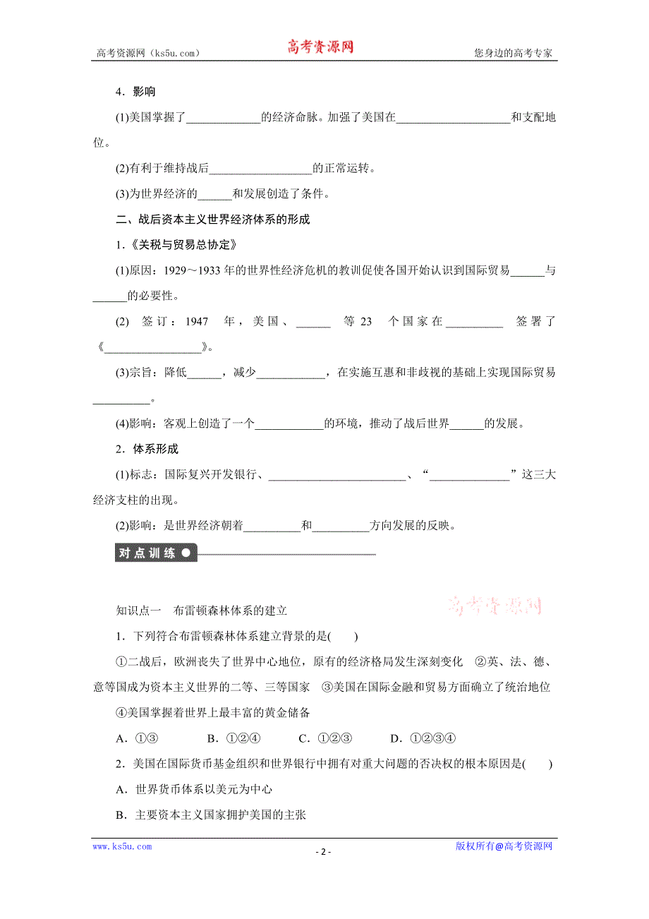 《创新设计-课堂讲义》2016-2017学年高中历史（人教版必修二）课时作业：第22课 战后资本主义世界经济体系的形成 .docx_第2页