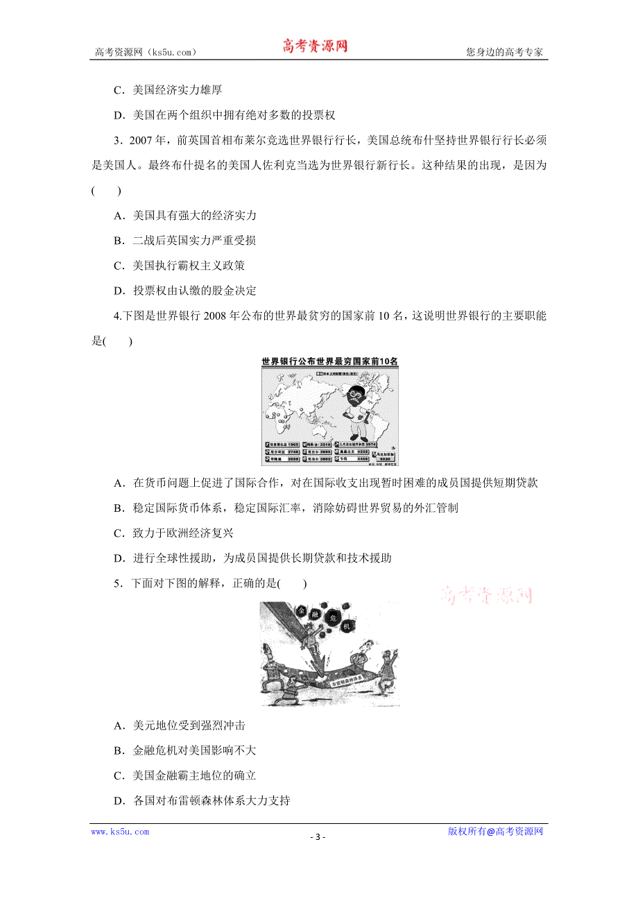 《创新设计-课堂讲义》2016-2017学年高中历史（人教版必修二）课时作业：第22课 战后资本主义世界经济体系的形成 .docx_第3页