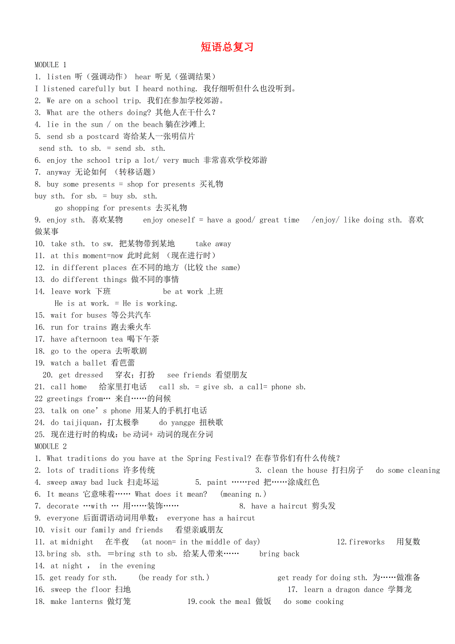 七年级英语下册 短语.doc_第1页