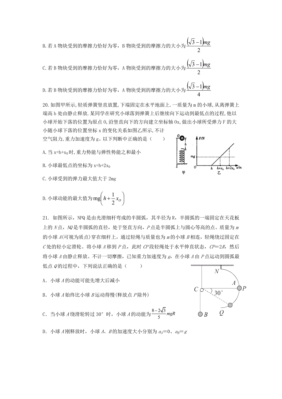 四川省南充市白塔中学2021届高三物理上学期期中试题.doc_第3页