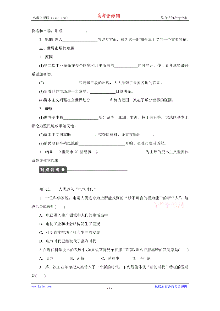 《创新设计-课堂讲义》2016-2017学年高中历史（人教版必修二）课时作业：第8课 第二次工业革命 .docx_第2页