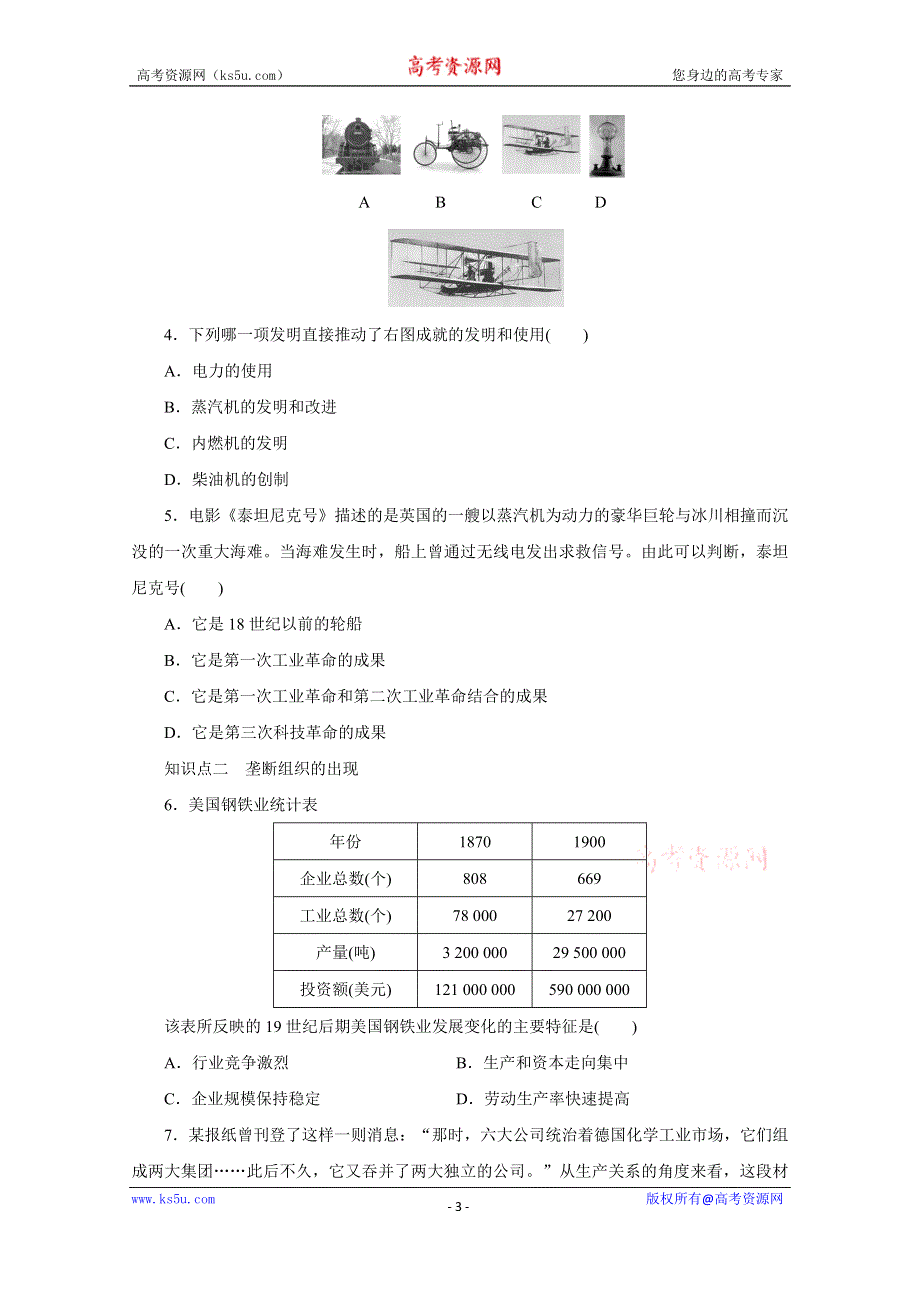 《创新设计-课堂讲义》2016-2017学年高中历史（人教版必修二）课时作业：第8课 第二次工业革命 .docx_第3页