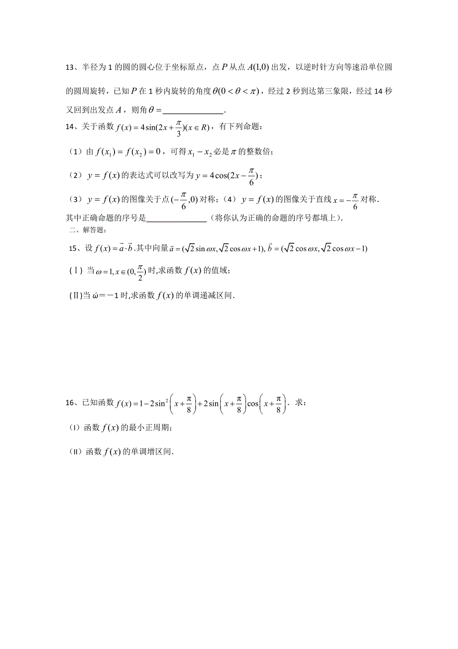 2011届高考数学考前30天基础知识专练4.doc_第2页