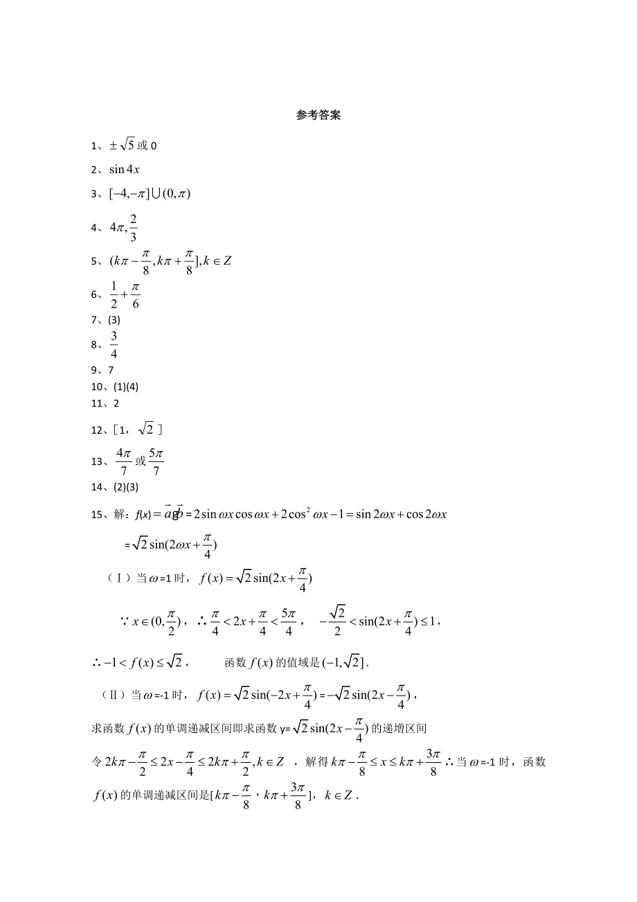 2011届高考数学考前30天基础知识专练4.doc_第3页