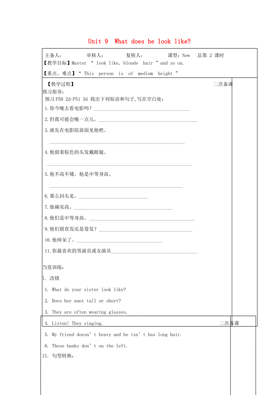 七年级英语下册 Unit 9 What does he look like第2课时学案（无答案）（新版）人教新目标版.doc_第1页
