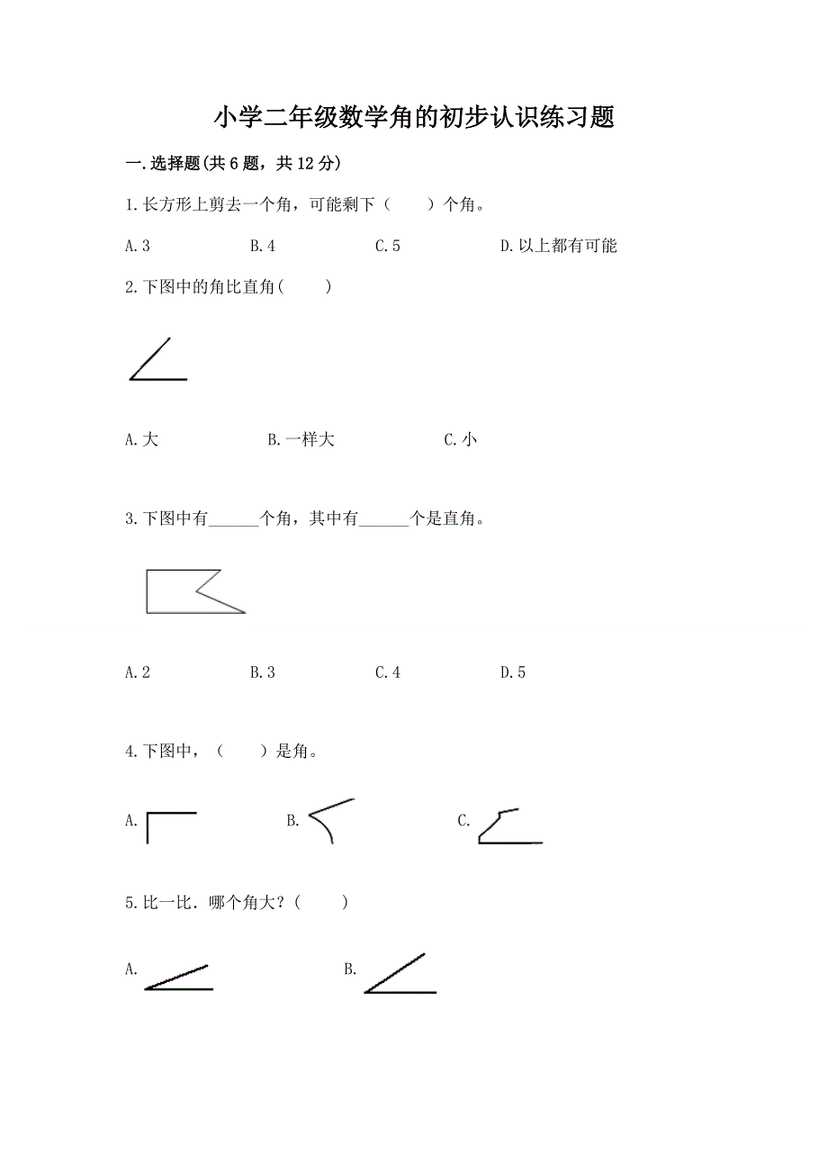 小学二年级数学角的初步认识练习题附答案【培优b卷】.docx_第1页