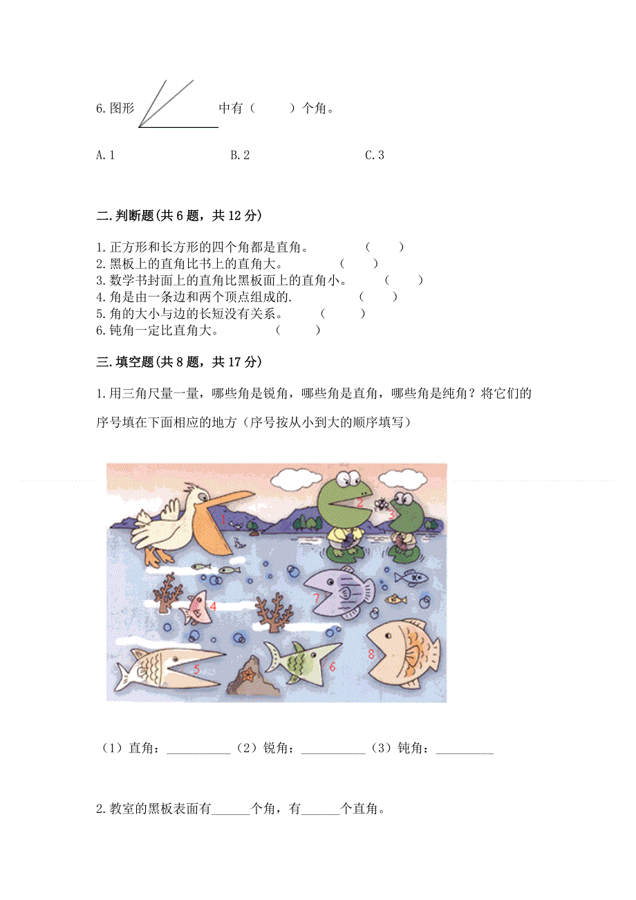 小学二年级数学角的初步认识练习题附答案【培优b卷】.docx_第2页