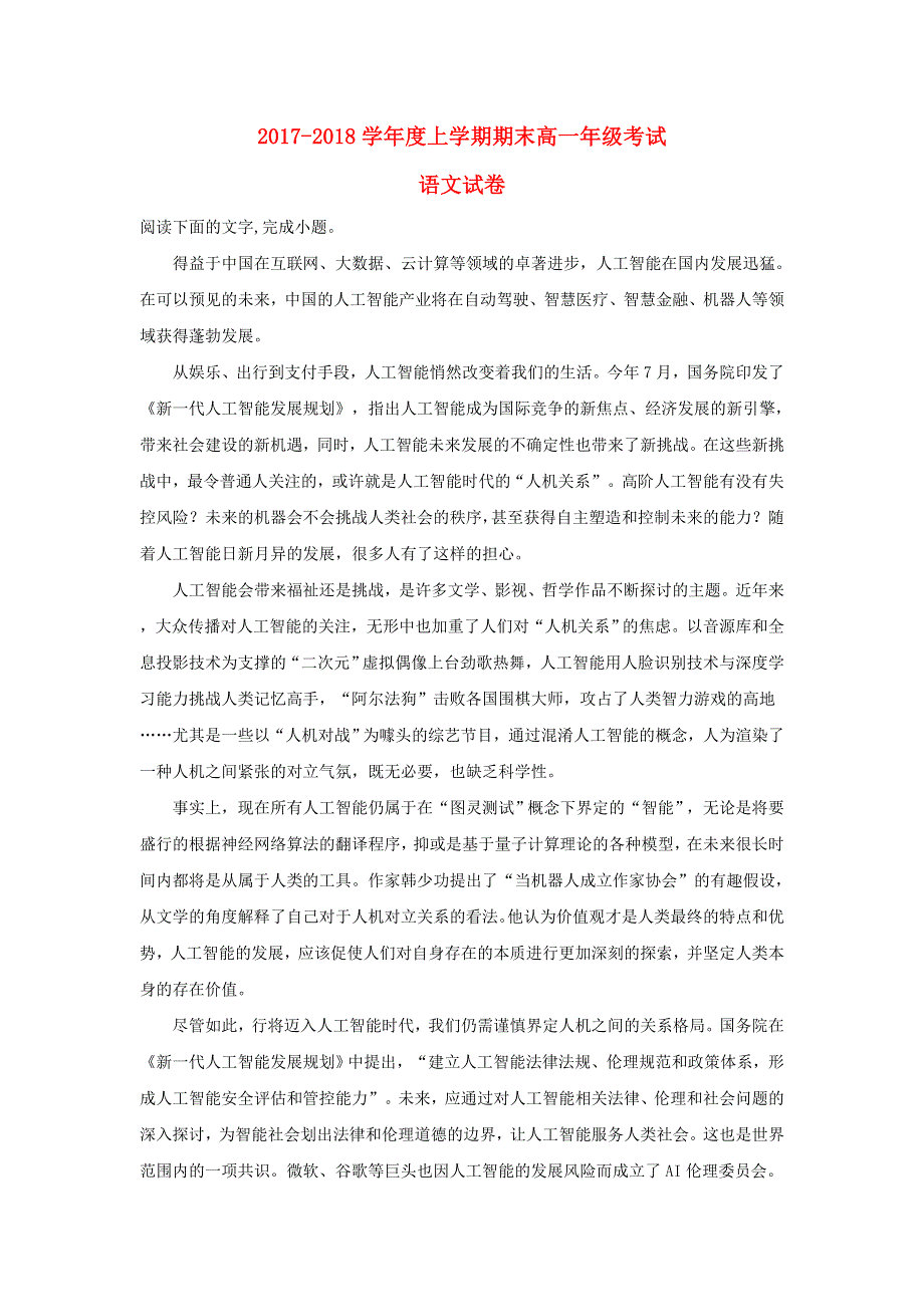 云南省曲靖市沾益区第四中学2017-2018学年高一语文下学期期末考试试题（含解析）.doc_第1页