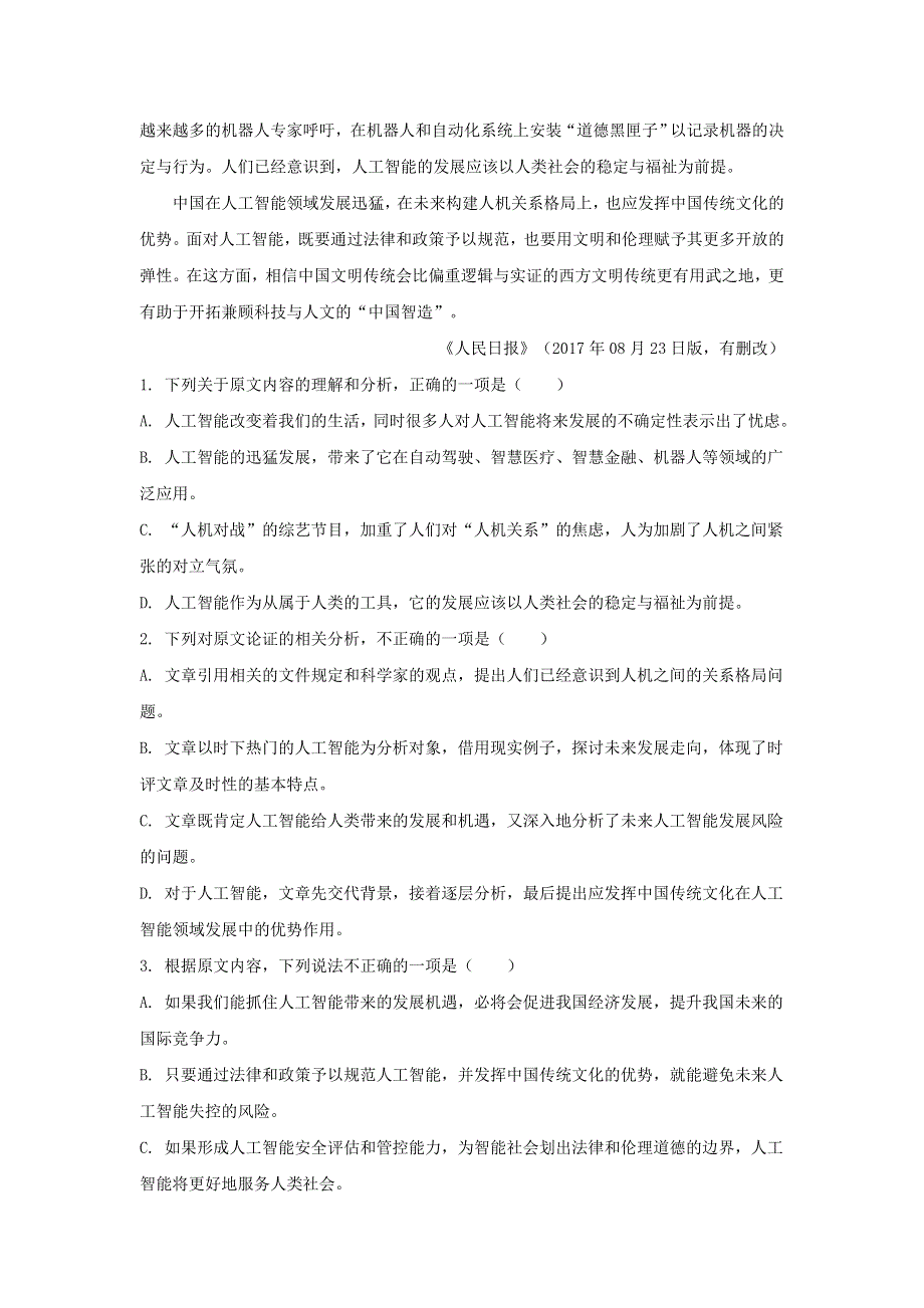 云南省曲靖市沾益区第四中学2017-2018学年高一语文下学期期末考试试题（含解析）.doc_第2页