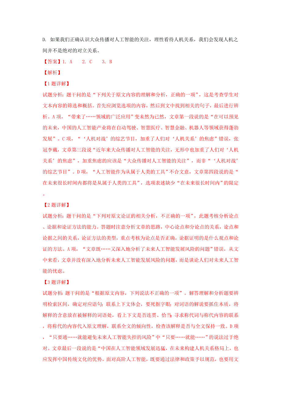 云南省曲靖市沾益区第四中学2017-2018学年高一语文下学期期末考试试题（含解析）.doc_第3页