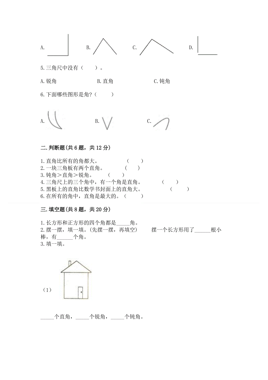 小学二年级数学角的初步认识练习题附完整答案（夺冠系列）.docx_第2页