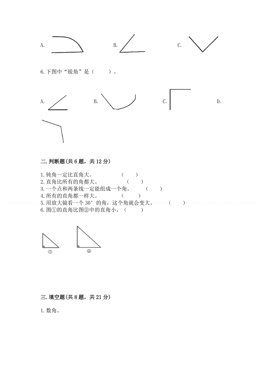 小学二年级数学角的初步认识练习题附完整答案（易错题）.docx_第2页