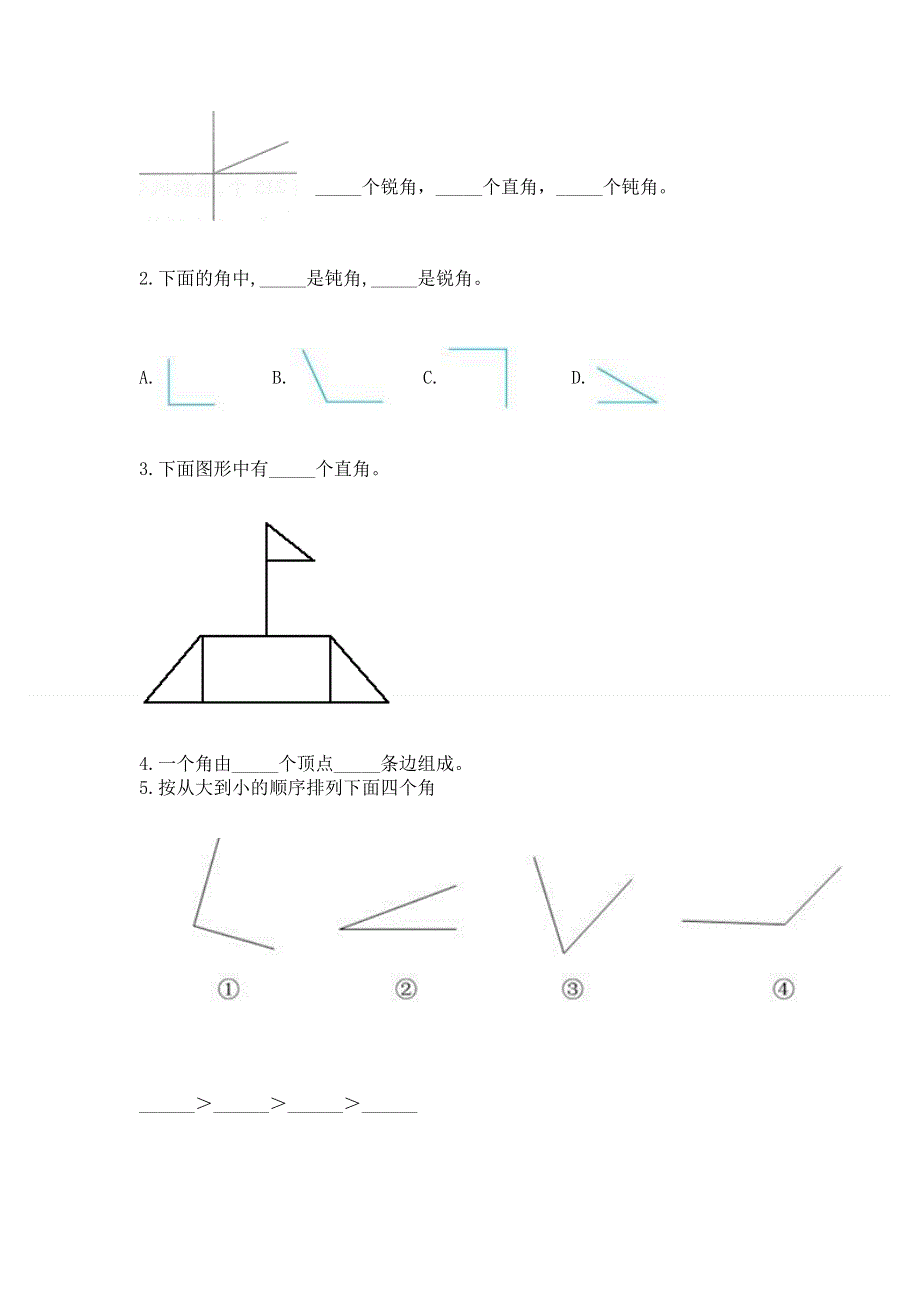 小学二年级数学角的初步认识练习题附完整答案（易错题）.docx_第3页