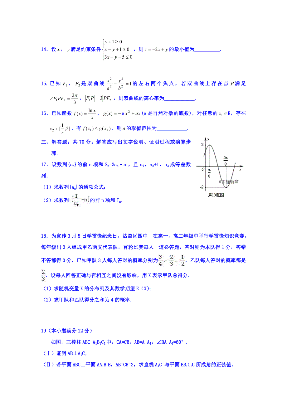 云南省曲靖市沾益区四中2019届高三9月入学考试数学（理）试卷 WORD版缺答案.doc_第3页