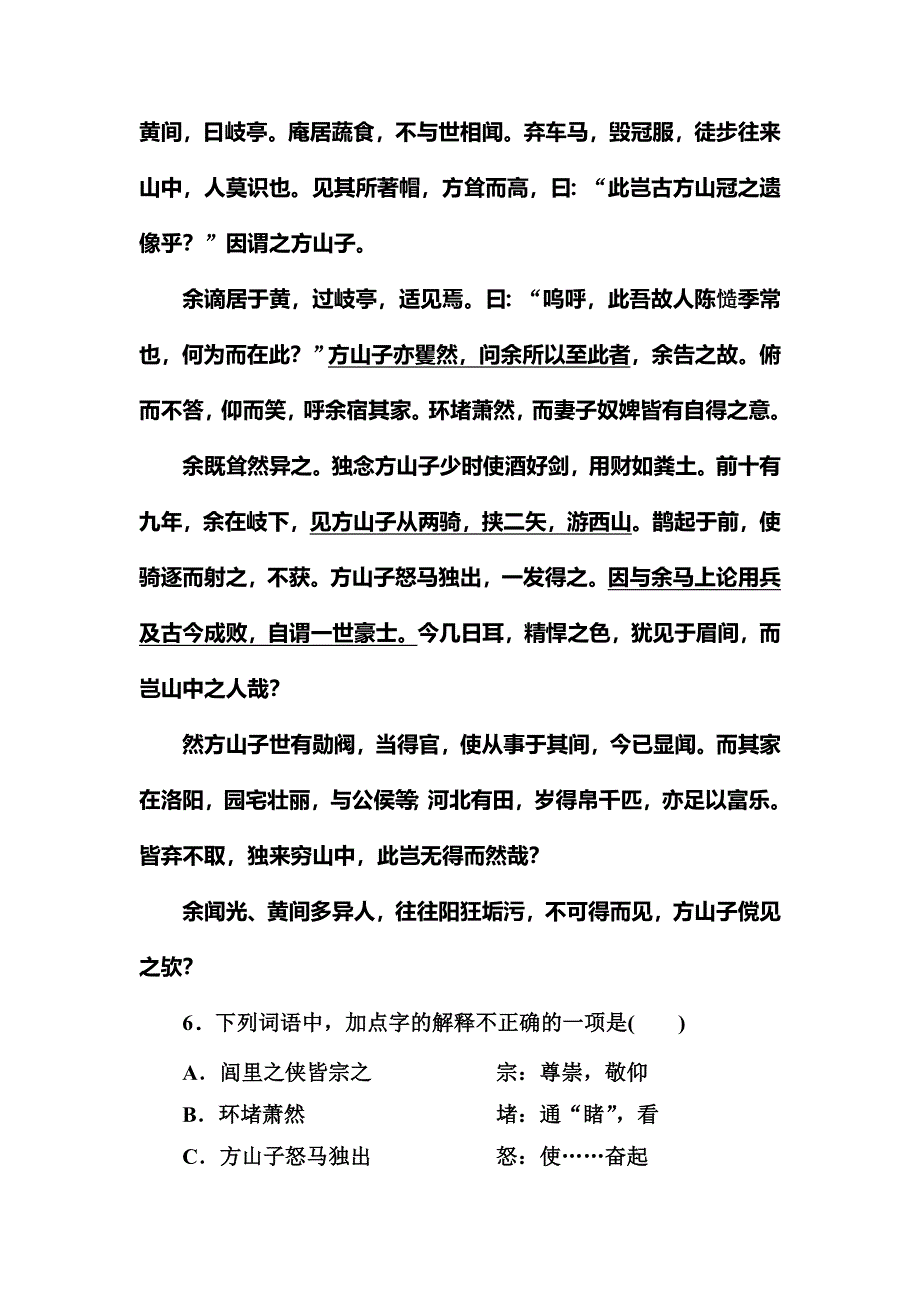 《名师一号》2015高中语文（选修-中国古代诗歌欣）双基限时练16 推荐作品《方山子传》《大铁椎传》.doc_第3页