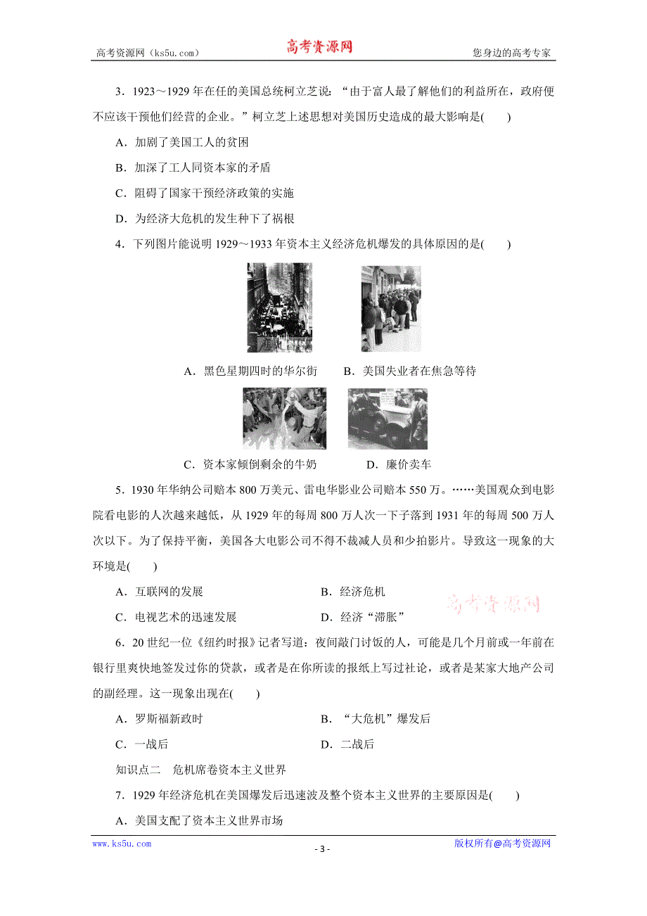 《创新设计-课堂讲义》2016-2017学年高中历史（人教版必修二）课时作业：第17课 空前严重的资本主义世界经济危机 .docx_第3页