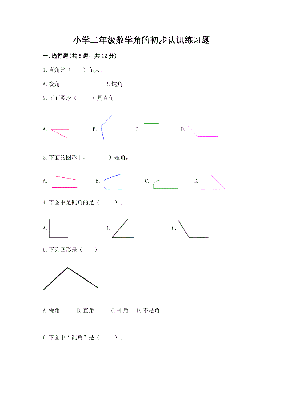 小学二年级数学角的初步认识练习题附答案ab卷.docx_第1页