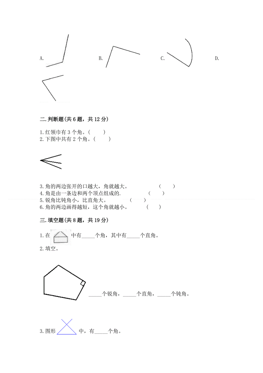 小学二年级数学角的初步认识练习题附答案ab卷.docx_第2页