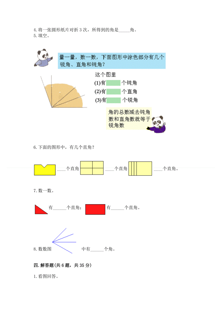 小学二年级数学角的初步认识练习题附答案ab卷.docx_第3页