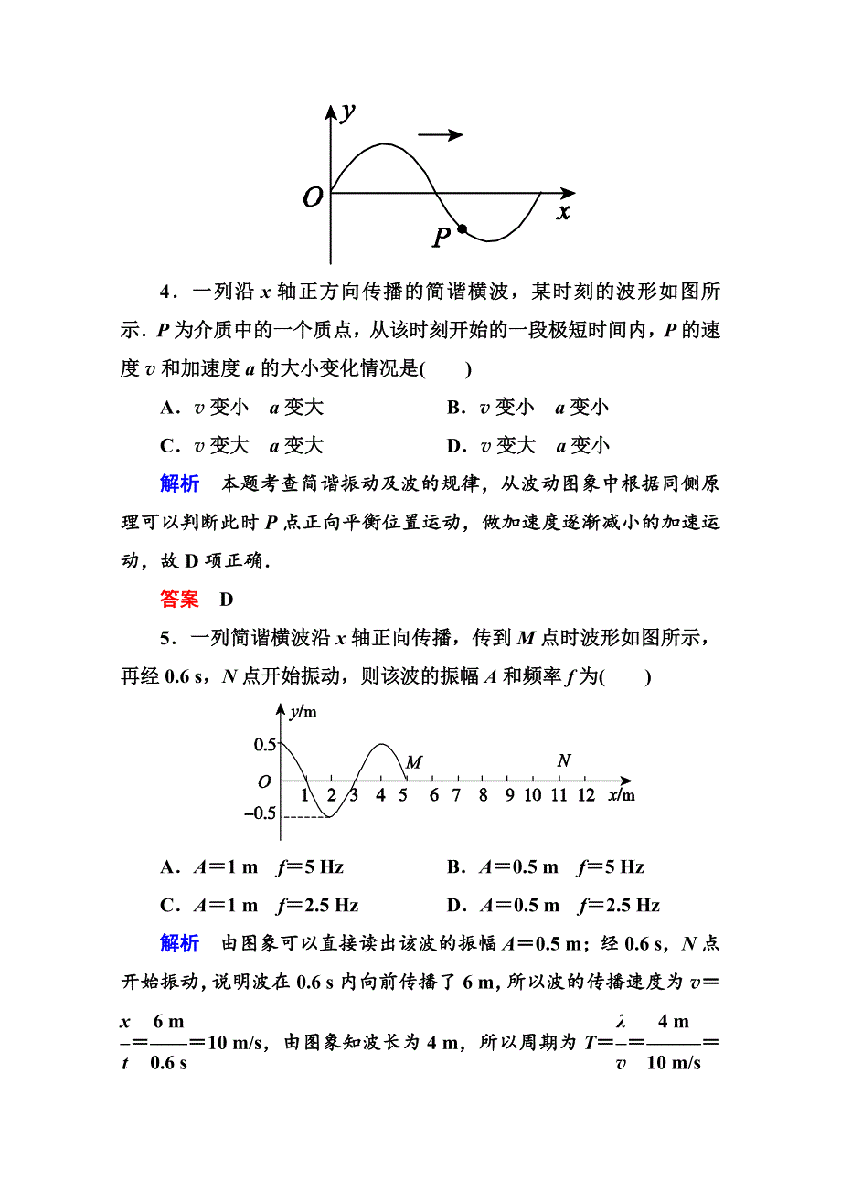 《名师一号》2015年新课标版物理选修3-4双基限时练9 习题课.doc_第3页