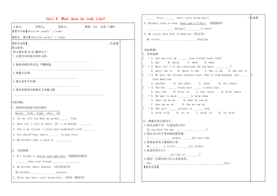 七年级英语下册 Unit 9 What does he look like第4课时学案（无答案）（新版）人教新目标版.doc_第1页