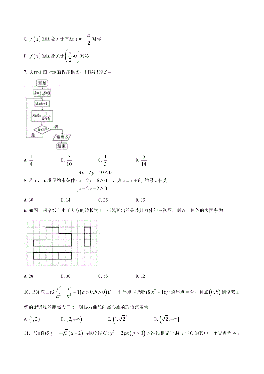 云南省曲靖市沾益区第四中学2020-2021学年高二数学上学期期末检测试题 文.doc_第2页