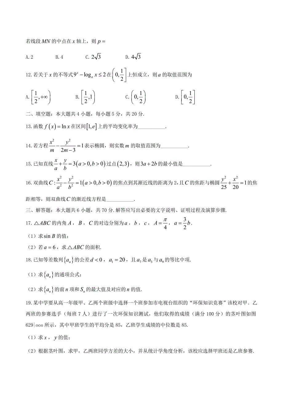 云南省曲靖市沾益区第四中学2020-2021学年高二数学上学期期末检测试题 文.doc_第3页