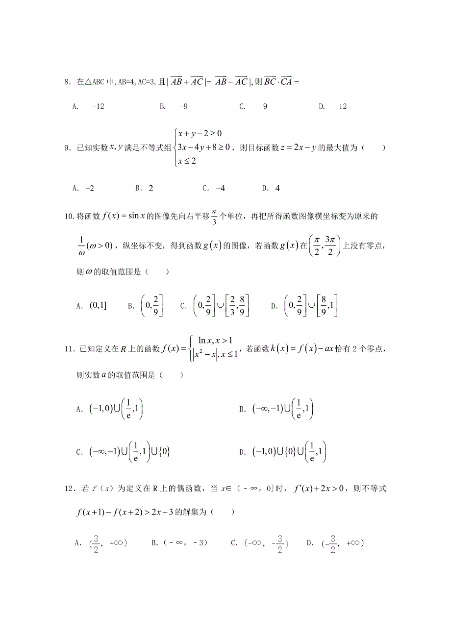 四川省南充市白塔中学2021届高三数学上学期期中试题 文.doc_第2页