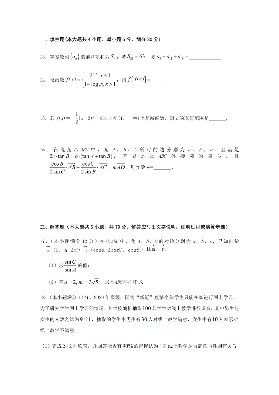 四川省南充市白塔中学2021届高三数学上学期期中试题 文.doc_第3页