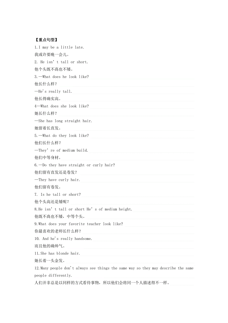 七年级英语下册 Unit 9 What does he look like短语、句型、作文汇总 （新版）人教新目标版.doc_第3页