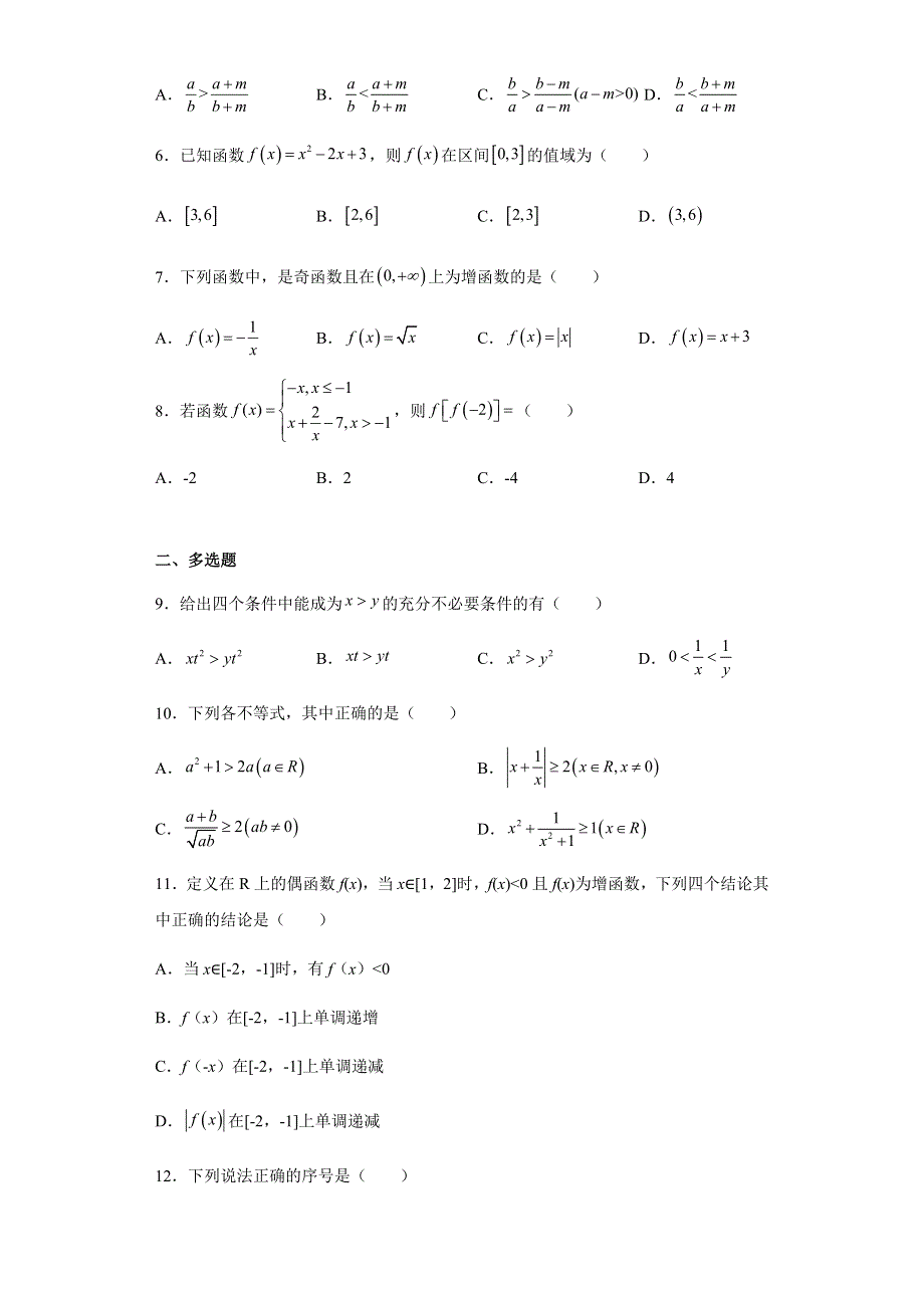 福建省龙岩市长汀县三校2021-2022学年高一上学期期中联考数学试题 WORD版含答案.docx_第2页