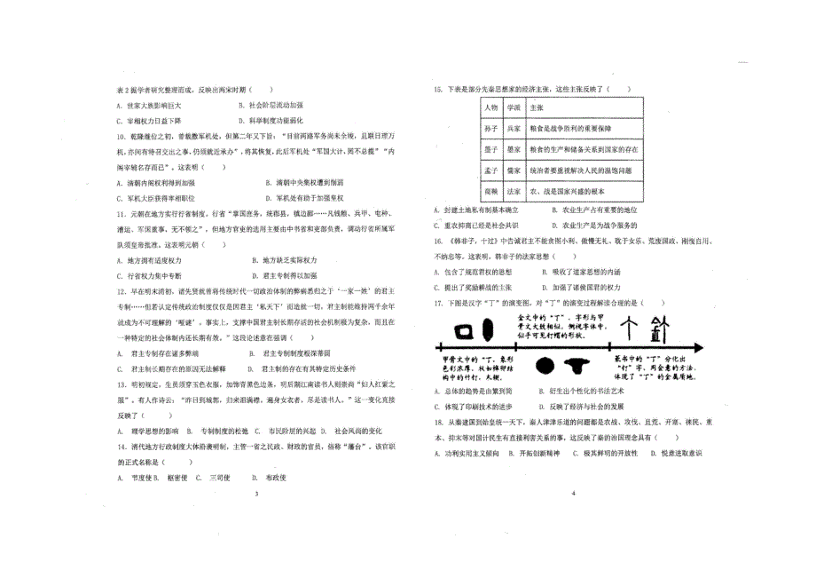 云南省曲靖市沾益区第四中学2020-2021学年高二下学期5月月考历史试卷 扫描版含答案.docx_第2页